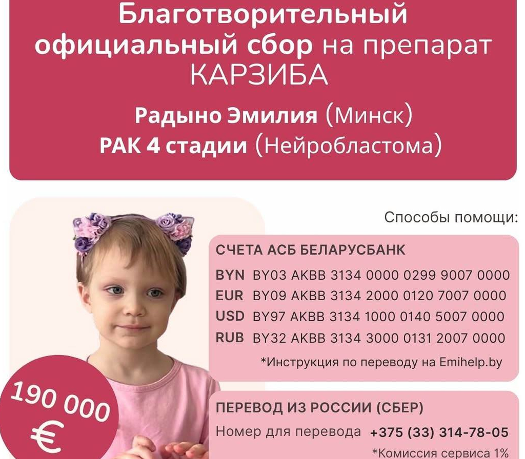 Благотворительный официальный сбор на препарат КАРЗИБА