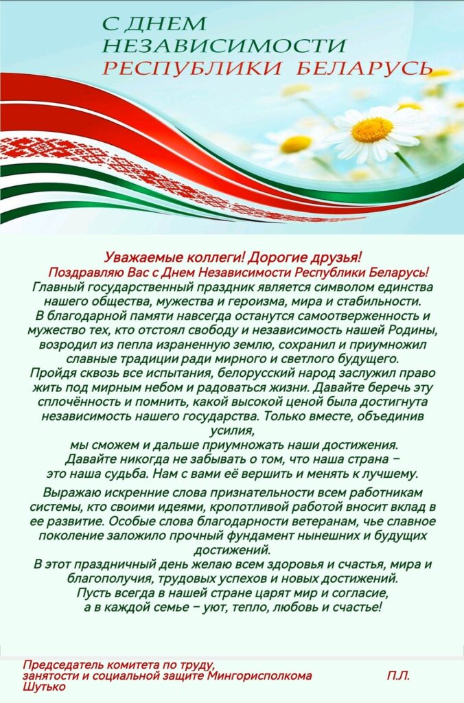 Поздравление председателя комитета по труду, занятости и социальной защите Мингорисполкома П.Л. Шутьк photo 2026 07 02 15 32 36